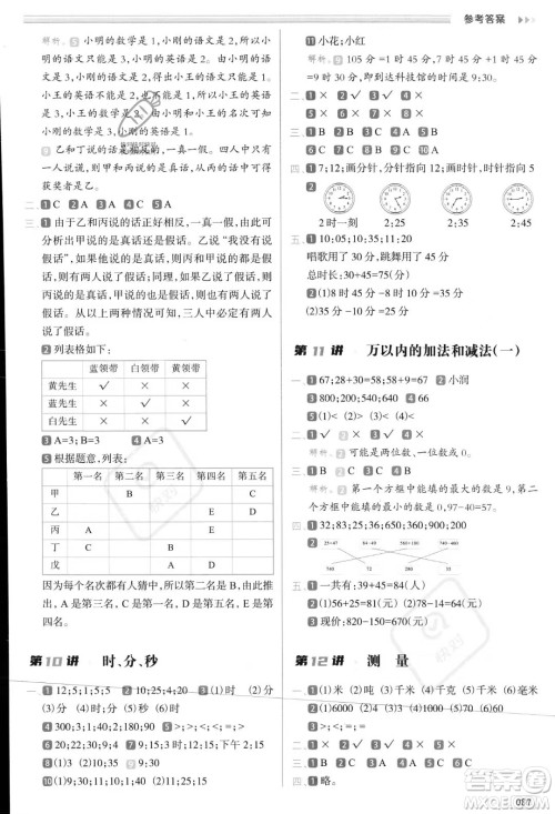 南方日报出版社2023年暑假衔接培优100分2升3年级数学课标版答案