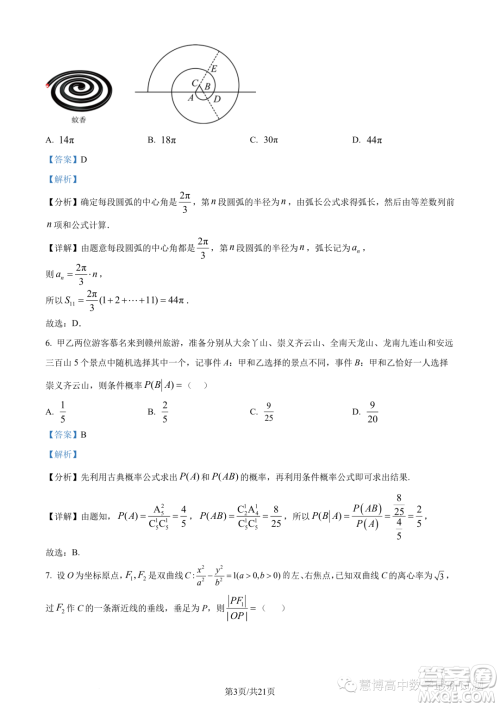 广东广州第六十五中学2024届高三上学期8月摸底数学试题答案 广东广州第六十五中学2024届高三上学期8月摸底数学试题答案
