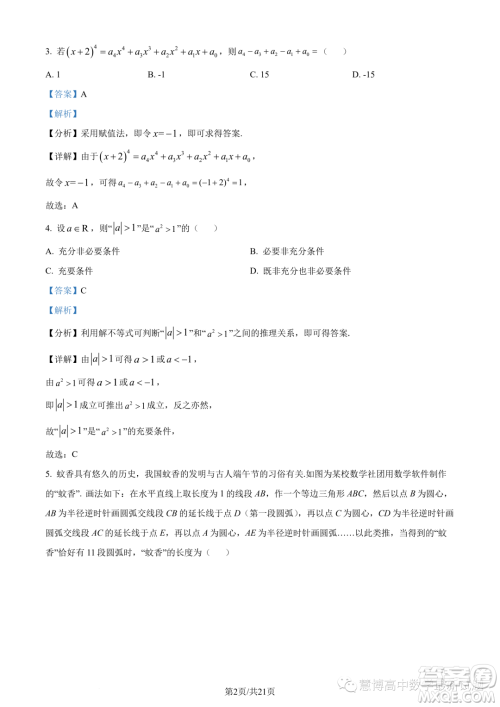 广东广州第六十五中学2024届高三上学期8月摸底数学试题答案 广东广州第六十五中学2024届高三上学期8月摸底数学试题答案