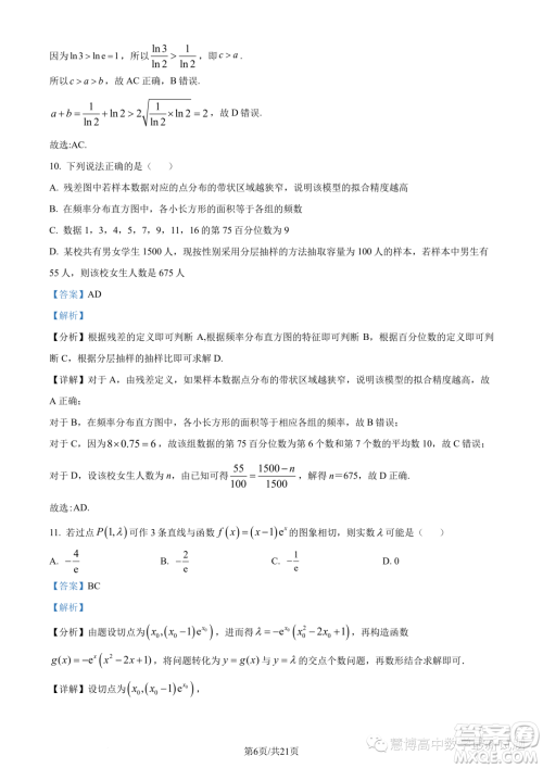广东广州第六十五中学2024届高三上学期8月摸底数学试题答案 广东广州第六十五中学2024届高三上学期8月摸底数学试题答案