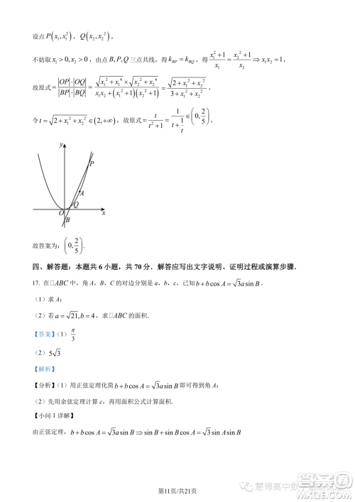 广东广州第六十五中学2024届高三上学期8月摸底数学试题答案 广东广州第六十五中学2024届高三上学期8月摸底数学试题答案