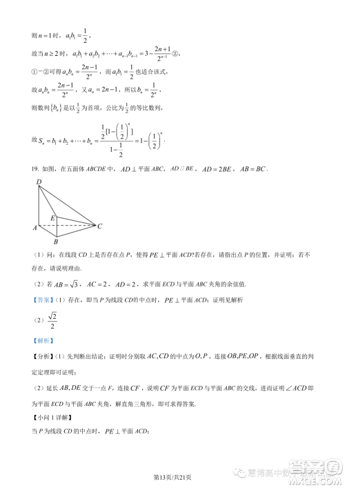 广东广州第六十五中学2024届高三上学期8月摸底数学试题答案 广东广州第六十五中学2024届高三上学期8月摸底数学试题答案