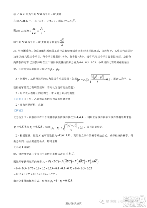 广东广州第六十五中学2024届高三上学期8月摸底数学试题答案 广东广州第六十五中学2024届高三上学期8月摸底数学试题答案