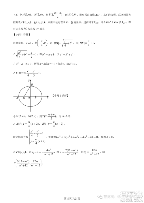 广东广州第六十五中学2024届高三上学期8月摸底数学试题答案 广东广州第六十五中学2024届高三上学期8月摸底数学试题答案