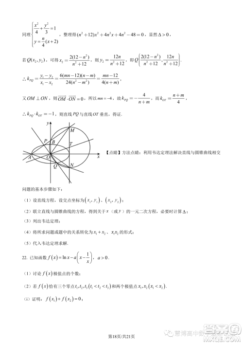广东广州第六十五中学2024届高三上学期8月摸底数学试题答案 广东广州第六十五中学2024届高三上学期8月摸底数学试题答案
