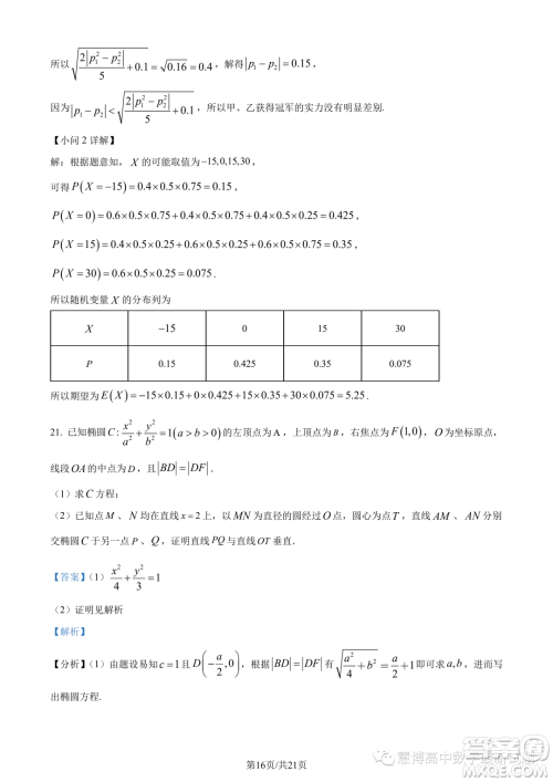 广东广州第六十五中学2024届高三上学期8月摸底数学试题答案 广东广州第六十五中学2024届高三上学期8月摸底数学试题答案
