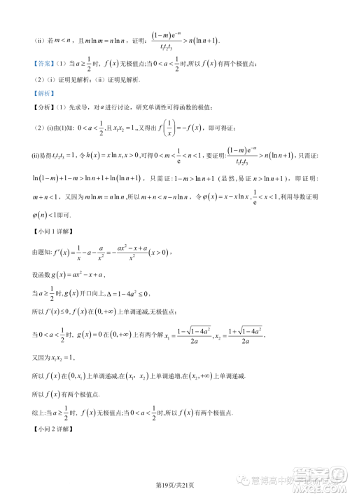 广东广州第六十五中学2024届高三上学期8月摸底数学试题答案 广东广州第六十五中学2024届高三上学期8月摸底数学试题答案