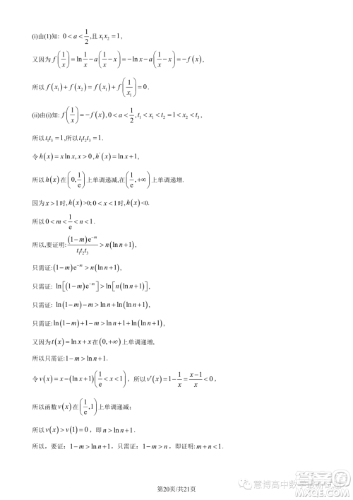 广东广州第六十五中学2024届高三上学期8月摸底数学试题答案 广东广州第六十五中学2024届高三上学期8月摸底数学试题答案