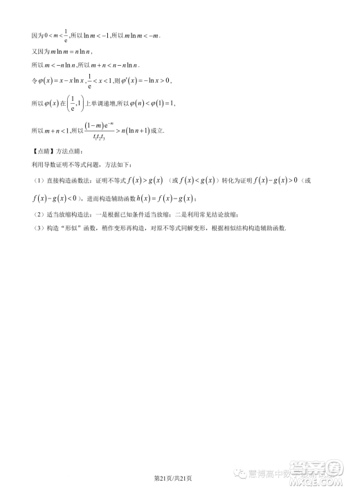 广东广州第六十五中学2024届高三上学期8月摸底数学试题答案 广东广州第六十五中学2024届高三上学期8月摸底数学试题答案