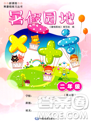 中国地图出版社2023年暑假园地二年级合订本通用版答案