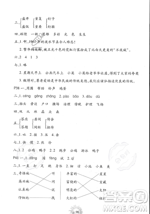 中国地图出版社2023年暑假园地二年级合订本通用版答案
