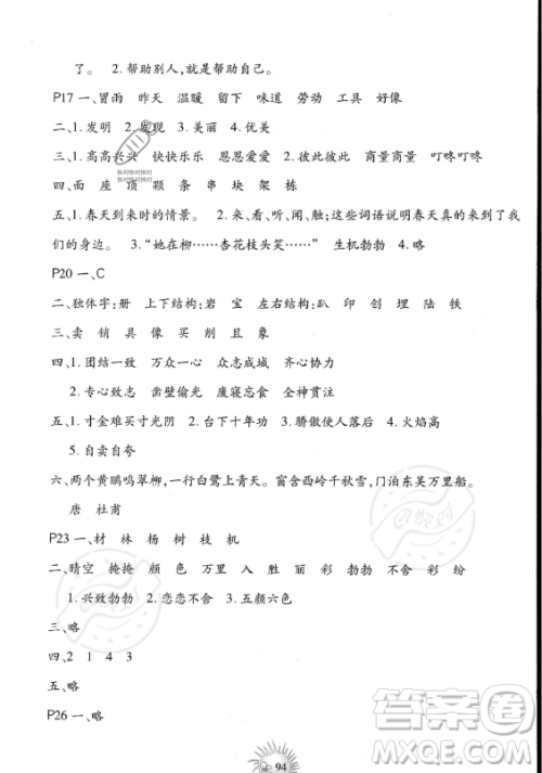 中国地图出版社2023年暑假园地二年级合订本通用版答案