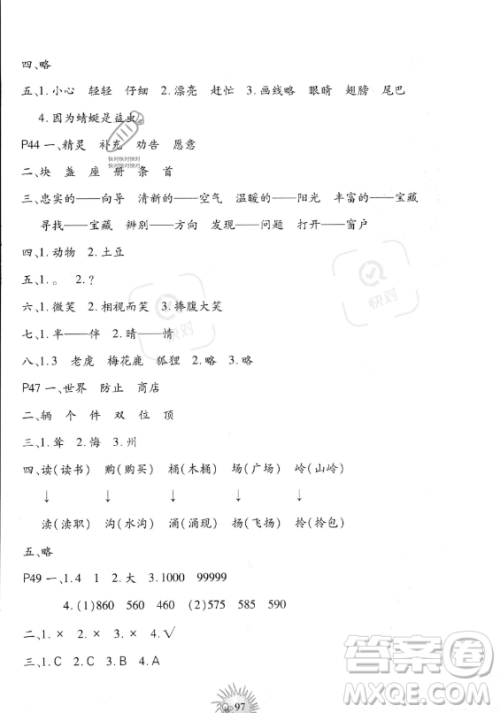 中国地图出版社2023年暑假园地二年级合订本通用版答案