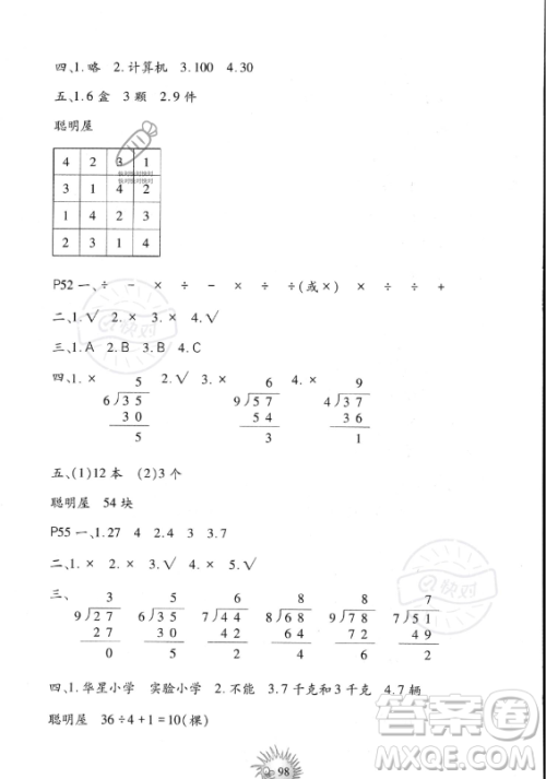 中国地图出版社2023年暑假园地二年级合订本通用版答案