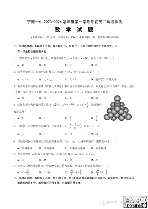 宁德一中2023-2024学年高二上学期开学检测数学试题答案 宁德一中2023-2024学年高二上学期开学检测数学试题答案