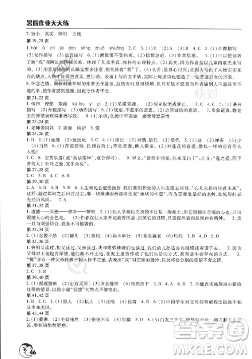 文心出版社2023年暑假作业天天练七年级语文人教版答案