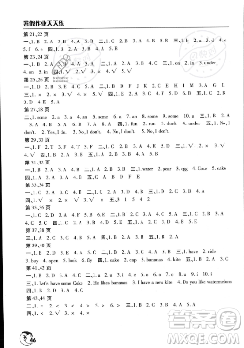 文心出版社2023年暑假作业天天练三年级英语人教版答案