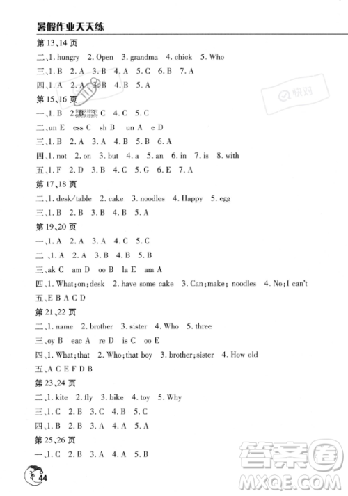 文心出版社2023年暑假作业天天练三年级英语通用版答案