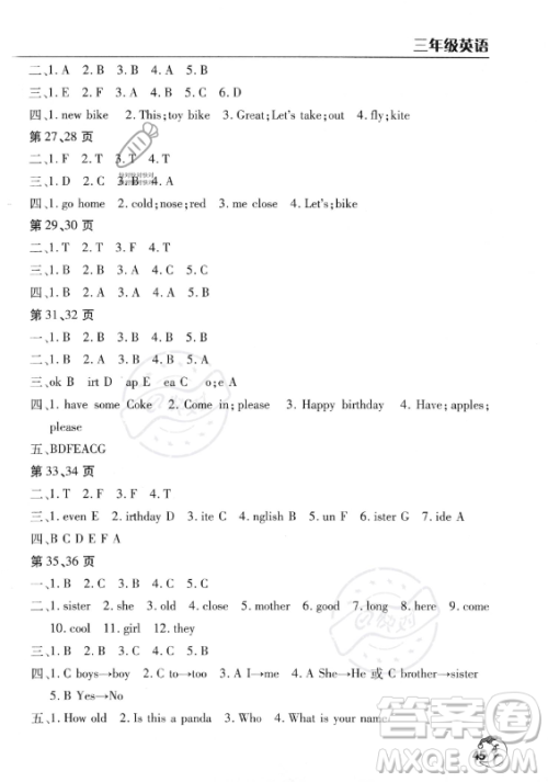 文心出版社2023年暑假作业天天练三年级英语通用版答案
