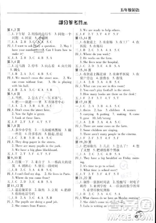 文心出版社2023年暑假作业天天练五年级英语通用版答案 文心出版社2023年暑假作业天天练五年级英语通用版答案