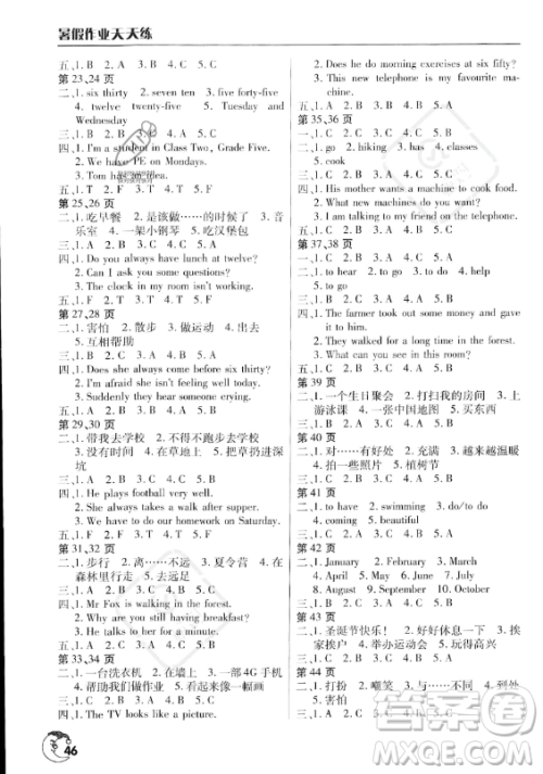 文心出版社2023年暑假作业天天练五年级英语通用版答案