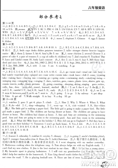 文心出版社2023年暑假作业天天练六年级英语人教版答案 文心出版社2023年暑假作业天天练六年级英语人教版答案