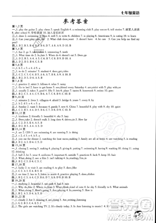 文心出版社2023年暑假作业天天练七年级英语人教版答案