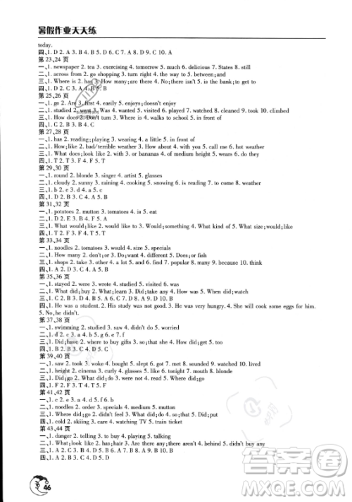 文心出版社2023年暑假作业天天练七年级英语人教版答案
