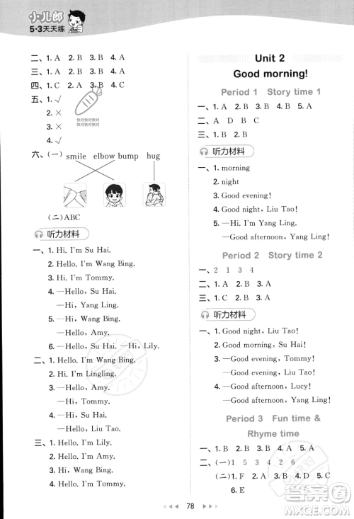 首都师范大学出版社2023秋季53天天练一年级上册英语译林版答案 首都师范大学出版社2023秋季53天天练一年级上册英语译林版答案