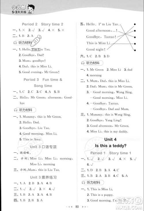 首都师范大学出版社2023秋季53天天练一年级上册英语译林版答案