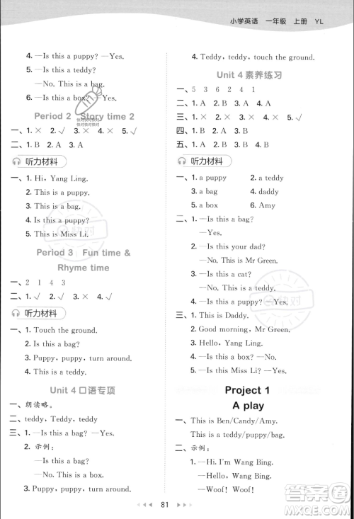 首都师范大学出版社2023秋季53天天练一年级上册英语译林版答案 首都师范大学出版社2023秋季53天天练一年级上册英语译林版答案