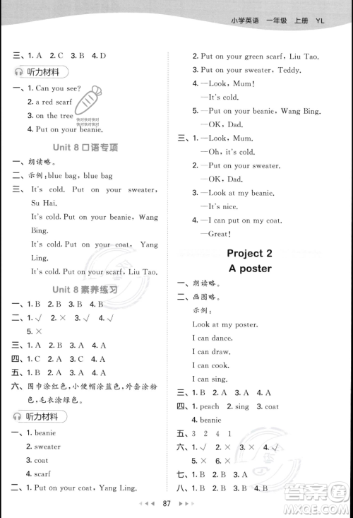 首都师范大学出版社2023秋季53天天练一年级上册英语译林版答案