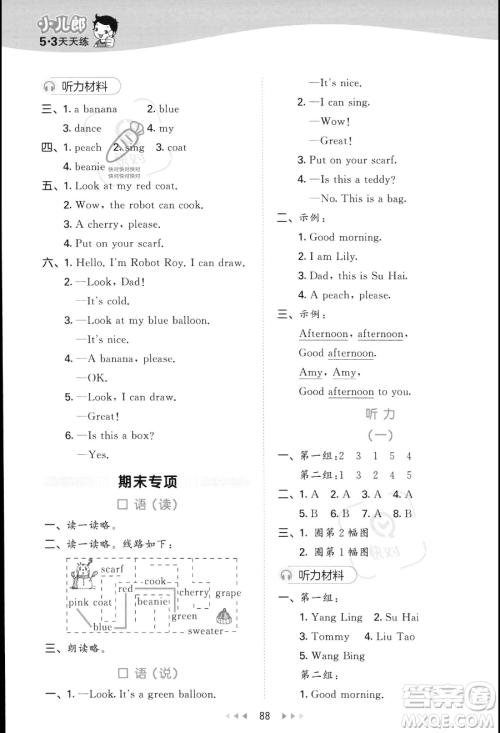 首都师范大学出版社2023秋季53天天练一年级上册英语译林版答案