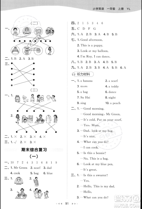 首都师范大学出版社2023秋季53天天练一年级上册英语译林版答案 首都师范大学出版社2023秋季53天天练一年级上册英语译林版答案