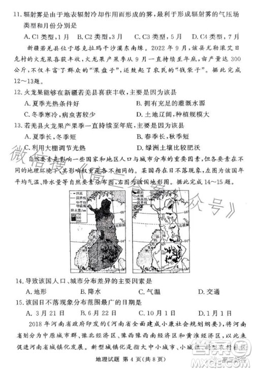 郑州回高2024届高三年级上期8月定位考试地理答案 郑州回高2024届高三年级上期8月定位考试地理答案