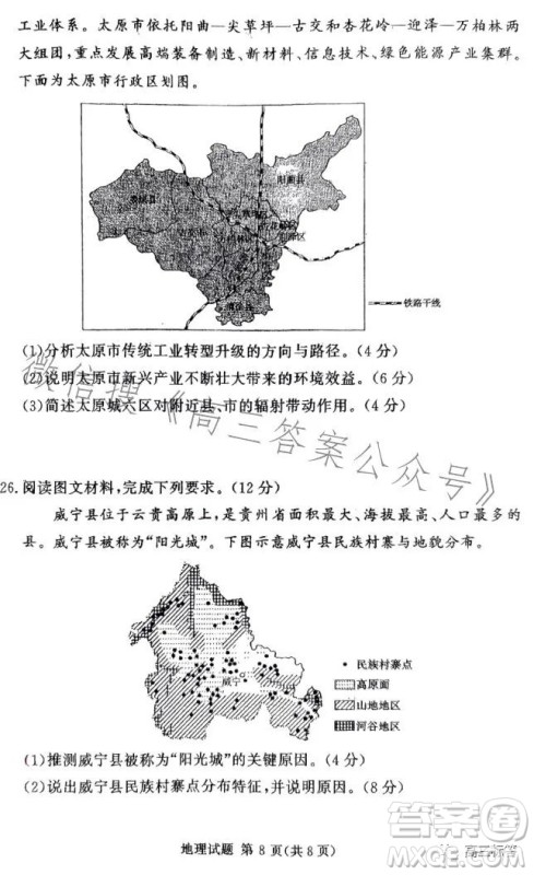 郑州回高2024届高三年级上期8月定位考试地理答案