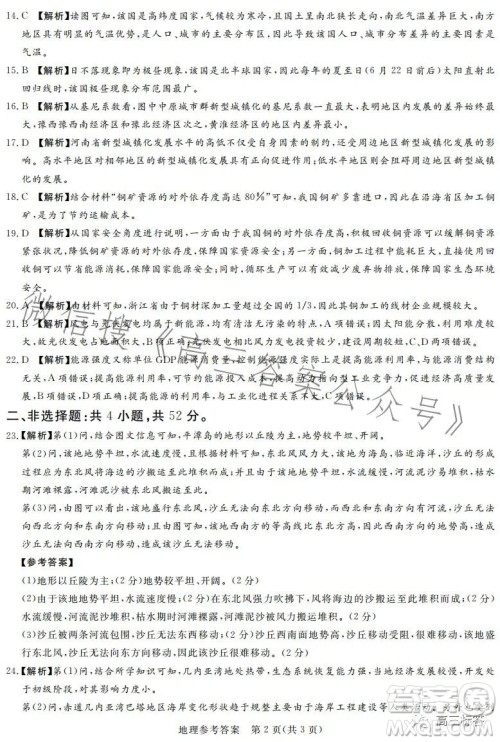 郑州回高2024届高三年级上期8月定位考试地理答案 郑州回高2024届高三年级上期8月定位考试地理答案