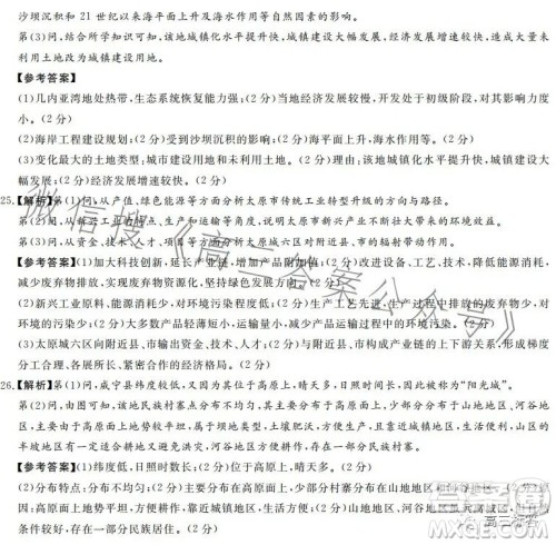 郑州回高2024届高三年级上期8月定位考试地理答案 郑州回高2024届高三年级上期8月定位考试地理答案