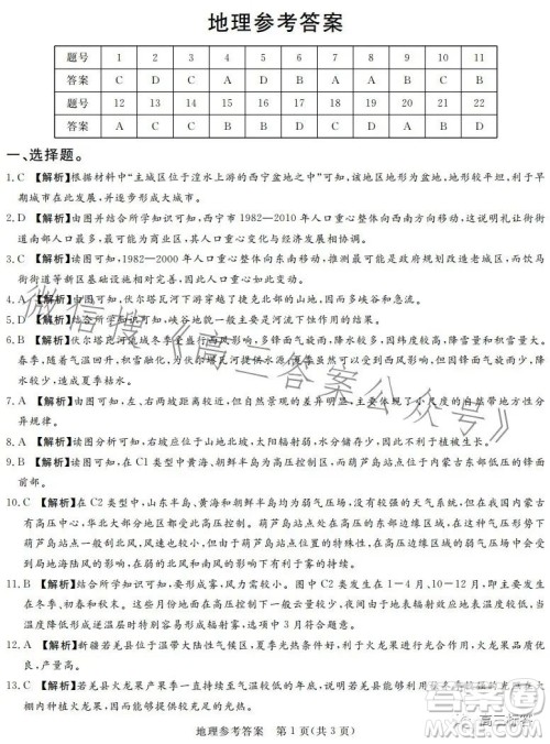 郑州回高2024届高三年级上期8月定位考试地理答案 郑州回高2024届高三年级上期8月定位考试地理答案