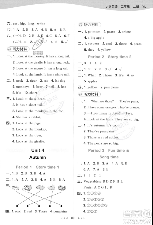 首都师范大学出版社2023秋季53天天练二年级上册英语译林版答案