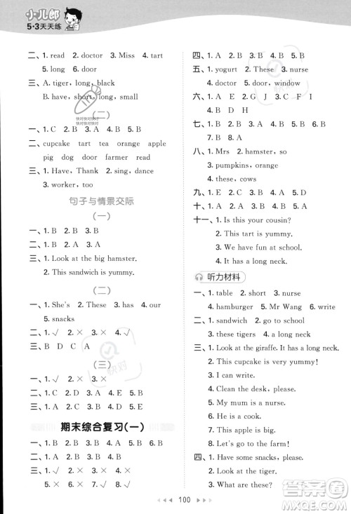 首都师范大学出版社2023秋季53天天练二年级上册英语译林版答案