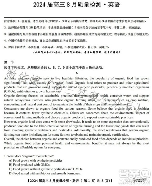 2024届高三8月质量检测英语试卷答案 2024届高三8月质量检测英语试卷答案