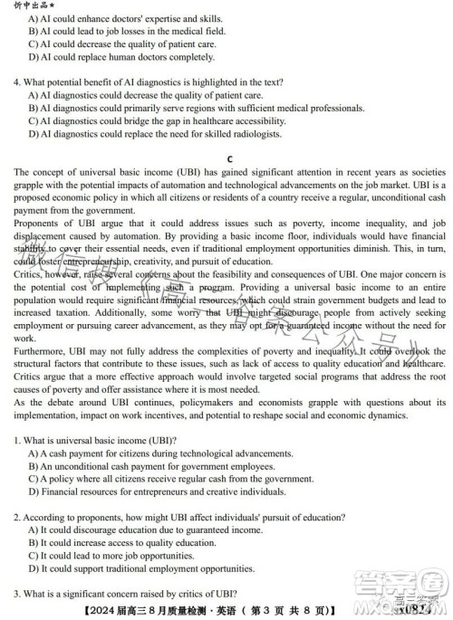 2024届高三8月质量检测英语试卷答案 2024届高三8月质量检测英语试卷答案