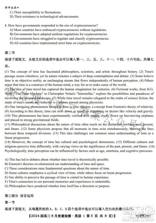 2024届高三8月质量检测英语试卷答案 2024届高三8月质量检测英语试卷答案