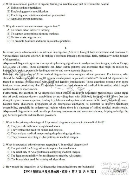 2024届高三8月质量检测英语试卷答案 2024届高三8月质量检测英语试卷答案