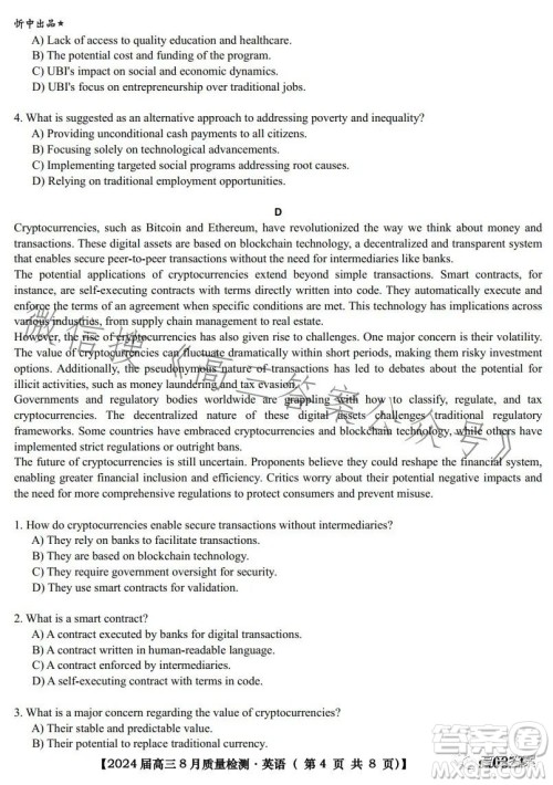 2024届高三8月质量检测英语试卷答案 2024届高三8月质量检测英语试卷答案