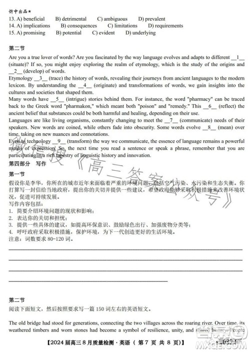 2024届高三8月质量检测英语试卷答案 2024届高三8月质量检测英语试卷答案