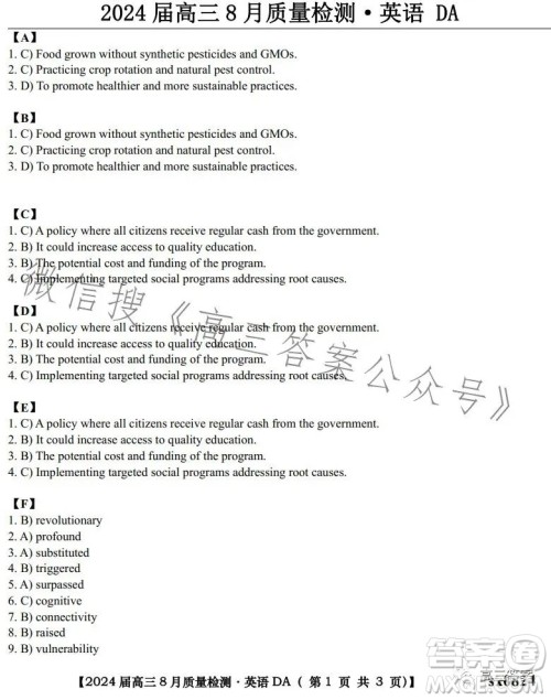 2024届高三8月质量检测英语试卷答案