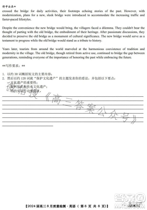 2024届高三8月质量检测英语试卷答案 2024届高三8月质量检测英语试卷答案