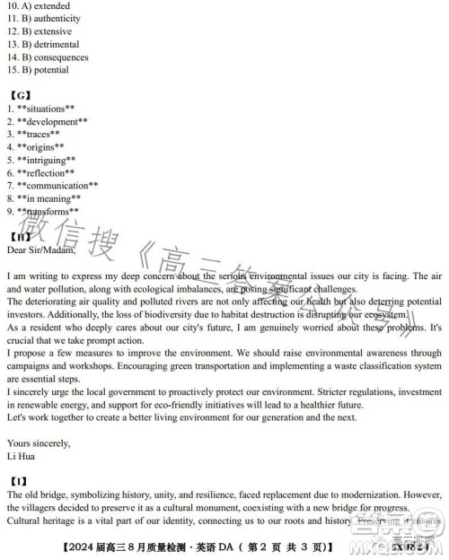 2024届高三8月质量检测英语试卷答案 2024届高三8月质量检测英语试卷答案